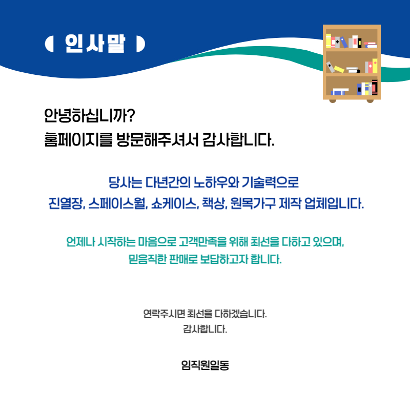 논산진열장